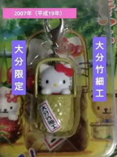 ご当地キティ♡ストラップ チャーム根付♡大分限定