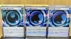 バブルみずエネルギー、シャドーあくエネルギーのサムネイル