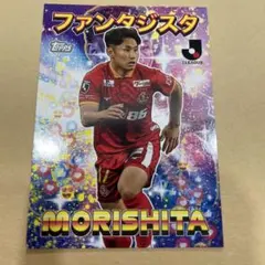 2025年最新】森下龍矢の人気アイテム - メルカリ