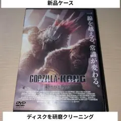 GODZILLA×KONG ゴジラ×コング 新たなる帝国 DVD
