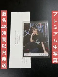 櫻坂46 幸阪茉里乃 ライブ会場撮り下ろしプレミアム生写真 自業