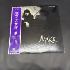 浅川マキ MAKI II （紙ジャケット仕様）限定盤 新品未開封 浅川マキ MAKI II 紙ジャケット仕様 - メルカリ