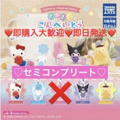 サンリオ きらきらこんぺいとうチャーム セミコンプリート