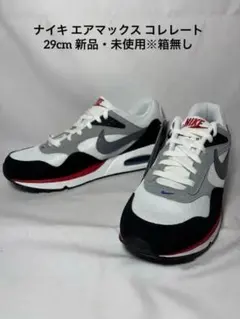 ナイキ エアマックス コレレート 511416-104 29cm 新品・箱無し