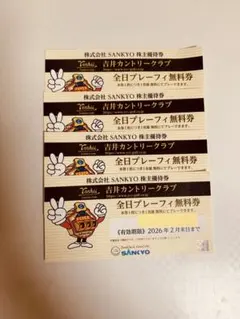 2025年最新】吉井カントリー無料券の人気アイテム - メルカリ