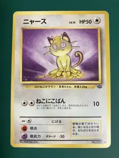 ニャース ● 第2弾拡張パック ポケモンジャングル ニャース ○ 第2弾拡張パック ポケモンジャングル - メルカリ