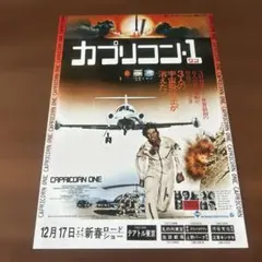 カプリコン・1('77米/英) blu-ray - メルカリ
