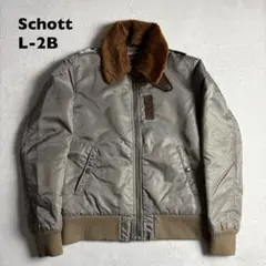 Schott L-2B フライトジャケット　チンストラップ　ボア着脱可