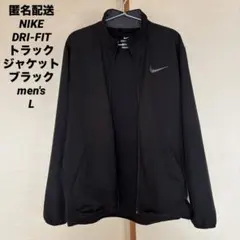 NIKE DRI-FIT ジップアップ フルジップ トラックジャケット L 黒