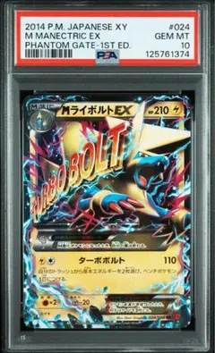 2025年最新】mライボルトex psa10の人気アイテム - メルカリ