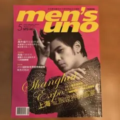 台湾雑誌 men’s uno MAY 2010 ５月号 ソ・ジソブ 浪花兄弟