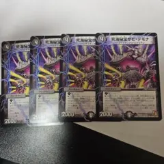 ザビデモナ　02