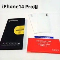 iPhone14 Pro用 ガラスフィルム 2枚セット (6.1インチ)