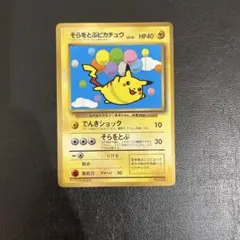 そらをとぶピカチュウ　コロコロアニキ　付録　未開封 2025年最新】そらをとぶピカチュウ コロコロの人気アイテム