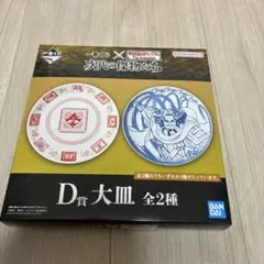 【新品】一番くじ キングダム大皿