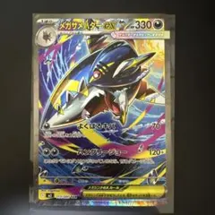 メガサメハダーex SAR 113/080 MEGA 拡張パック インフェルノX