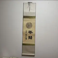 江戸後期 河禎（号・竹渓） 行書 詠筍一聯 書道作品 漢詩 墨跡 竹渓 落款あり 江戸後期 河禎（号・竹渓） 行書 詠筍一聯 書道作品 漢詩 墨跡 竹渓