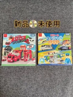 トミカ　プラレール　DVD  マック　マクドナルド　非売品　2022  限定