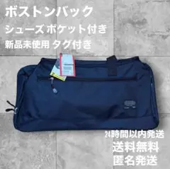 新品未使用 ボストンバッグ 旅行用 ブラック　シューズポケット付き　送料無料のサムネイル