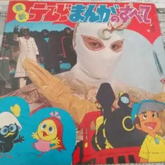 2025年最新】テレビまんがレコードの人気アイテム - メルカリ