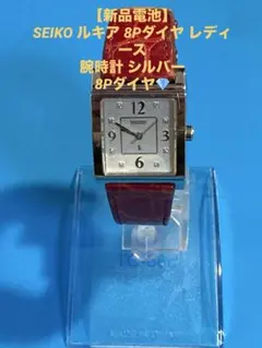 【新品電池】SEIKO ルキア 8Pダイヤ レディース 腕時計 シルバー