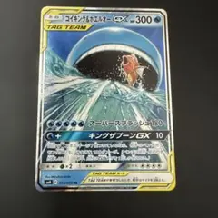 コイキング＆ホエルオーGX RR SM9 タッグボルト 019/095