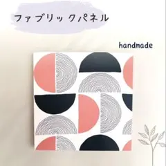 〈新作・秋インテリア〉北欧モダン 幾何学模様 木製ファブリックパネル 壁飾り