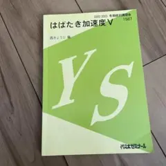代ゼミテキスト 酒井敏行 虹の秘蹟 97/98冬期直前講習会 - メルカリ