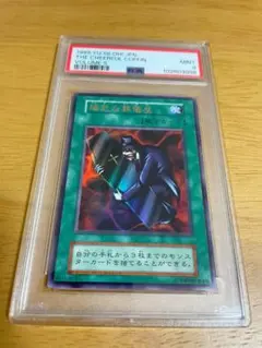 世界に1枚　遊戯王　陽気な葬儀屋　初期　ウルトラ　スタジオ・ダイス版　PSA10 遊戯王 初期 陽気な葬儀屋 ウルトラレア A｜Yahoo!フリマ（旧