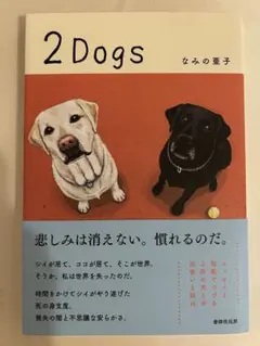 2 Dogs