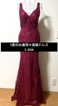 即日発送☆超美品L size＊高級ドレス