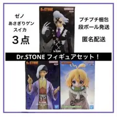 【新品未開封】Dr.STONE プライズフィギュア3点セット！ゼノ・ゲン・スイカ 新品未開封】Dr.STONE プライズフィギュア3点！ゼノ・ゲン・スイカ
