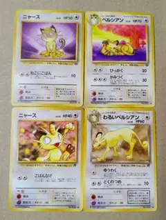 ポケモンカード ニャース ペルシアン 4枚セット 旧裏