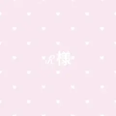 ℛ様