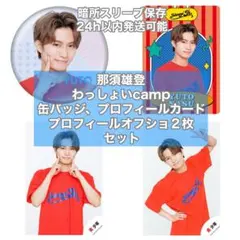 2025年最新】那須雄登 グッズの人気アイテム - メルカリ