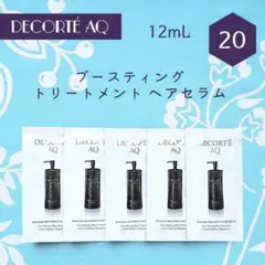 コスメデコルテ ブースティング トリートメント ヘアセラム200mL