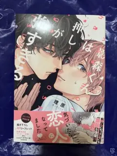 影森くんは押しが強すぎる 著者: 理原