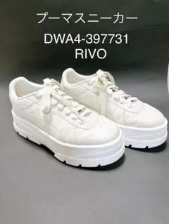 PUMA プーマ RIVO スニーカー 厚底 24.0cm ホワイト