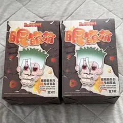 Dr.STONE ドクスト 中国限定 ぬいぐるみ 眼萌萌 未開封 2個セット