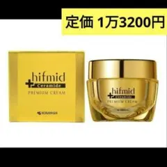 お値下げ！！早い者勝ち✨新品✨【定価13200円】 ヒフミドプレミアムクリーム 大幅値下げ！！【定価13200円】早い者勝ち ヒフミドプレミアムクリーム