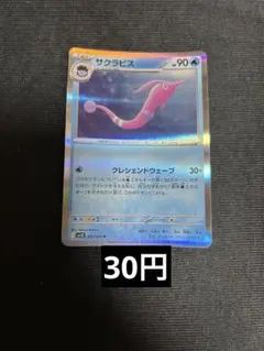 サクラビス　r クレシェンドウェーブ　在庫４