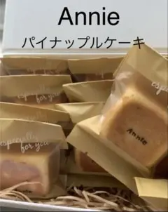 アニーパイナップルケーキ　7個