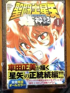2026年最新】聖闘士星矢 冥王神話の人気アイテム - メルカリ