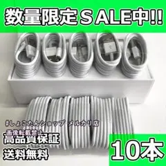 iphone 14 正規品 同等 充電機ライトニング ケーブル 10本