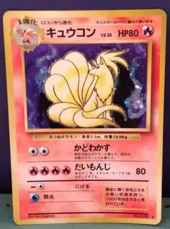 旧裏】キュウコン キラ ホロ ポケモンカード - メルカリ