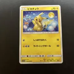 ピカチュウ C SM10a ジージーエンド 009/054