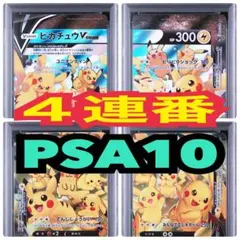 【４連番　PSA10】ピカチュウV ユニオン RRR 25周年 アニバーサリーのサムネイル