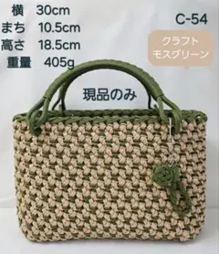クラフトバンド。花結び編みかごバック。現品のみ。クラフト&モスグリーン　C-54