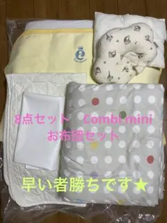 ベビー　布団　combi mini