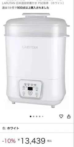 なんなん様専用⭐︎LARUTAN 哺乳瓶消毒器 ホワイト